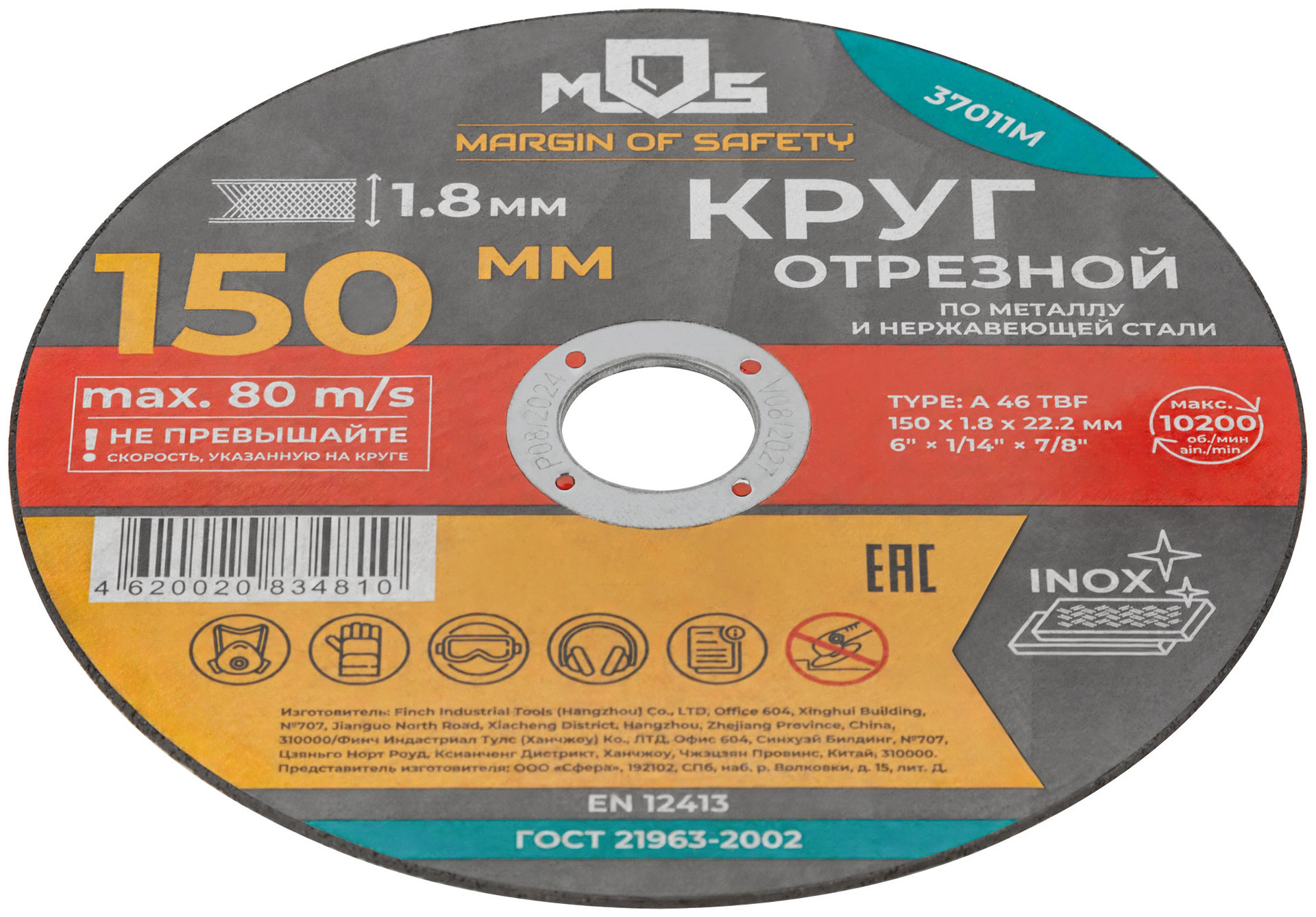 Круг отрезной по металлу MOS, посадочный диаметр 22,2 мм, 150х1,8 мм (37011М)