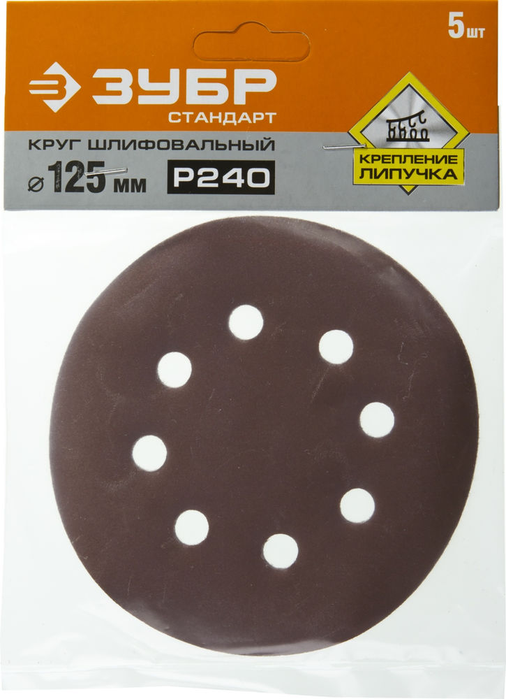 Круг шлифовальный Стандарт 125 мм, 8 отверстий, Р240, 5 шт ЗУБР 35350-125-240