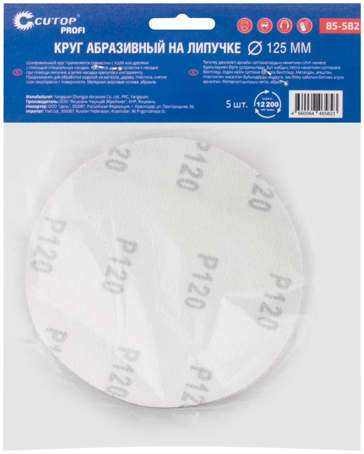 Круги абразивные шлифовальные на ворсовой основе под липучку ( Р120, 125 мм, 5шт.), Cutop Profi (85-582)