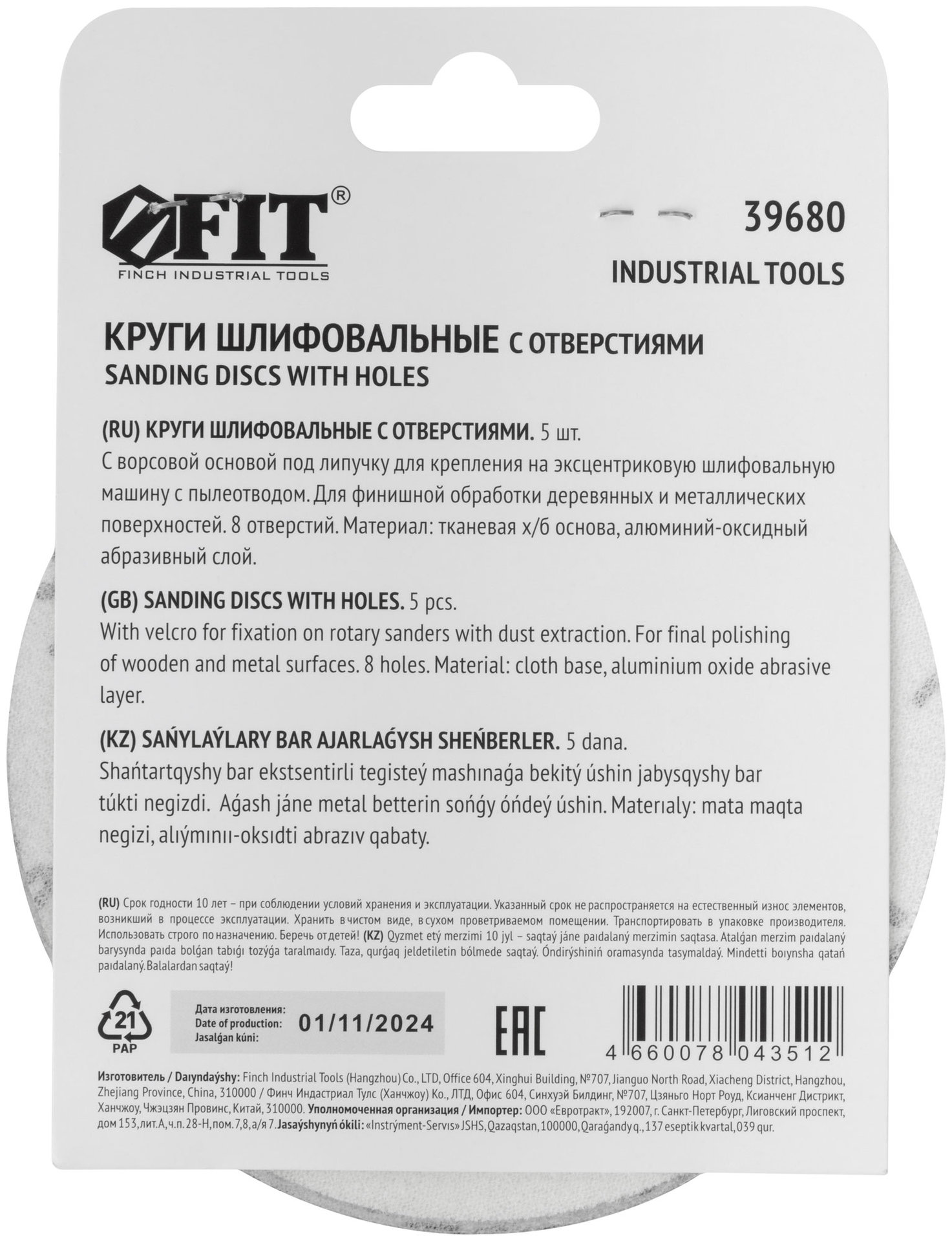 Круги шлифовальные с отверстиями (липучка), алюминий-оксидные, 125 мм, 5 шт. Р 1500 (39680)