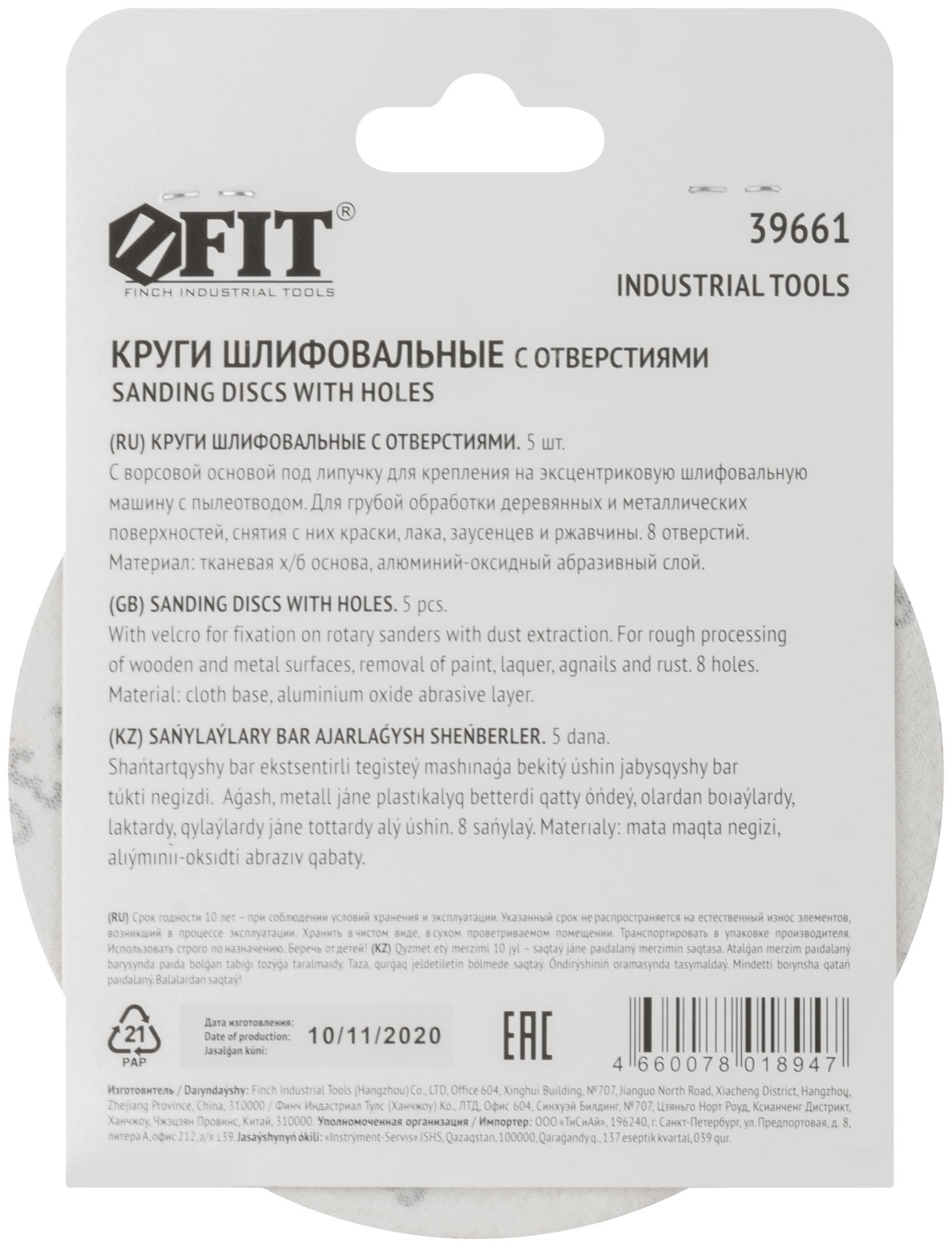 Круги шлифовальные с отверстиями (липучка), алюминий-оксидные, 125 мм, 5 шт. Р 36 (39661)