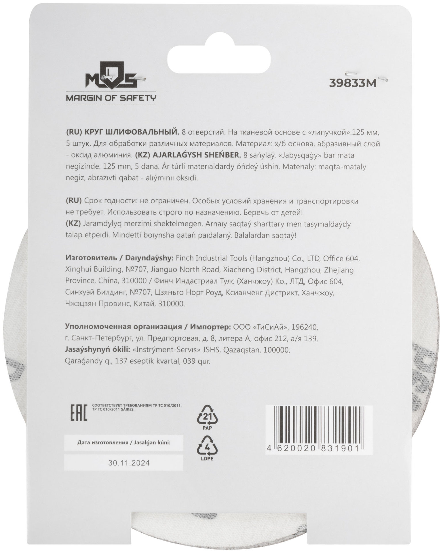 Круги шлифовальные с отверстиями (липучка), алюминий-оксидные, 125 мм, 5 шт. Р 60 (39833М)