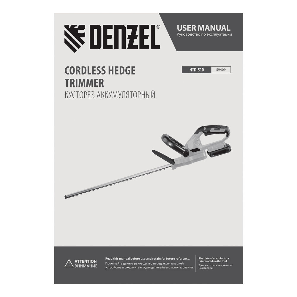 Кусторез аккумуляторный HTD-510, нож 510 мм, Li-Ion, 20 В Denzel (59409)