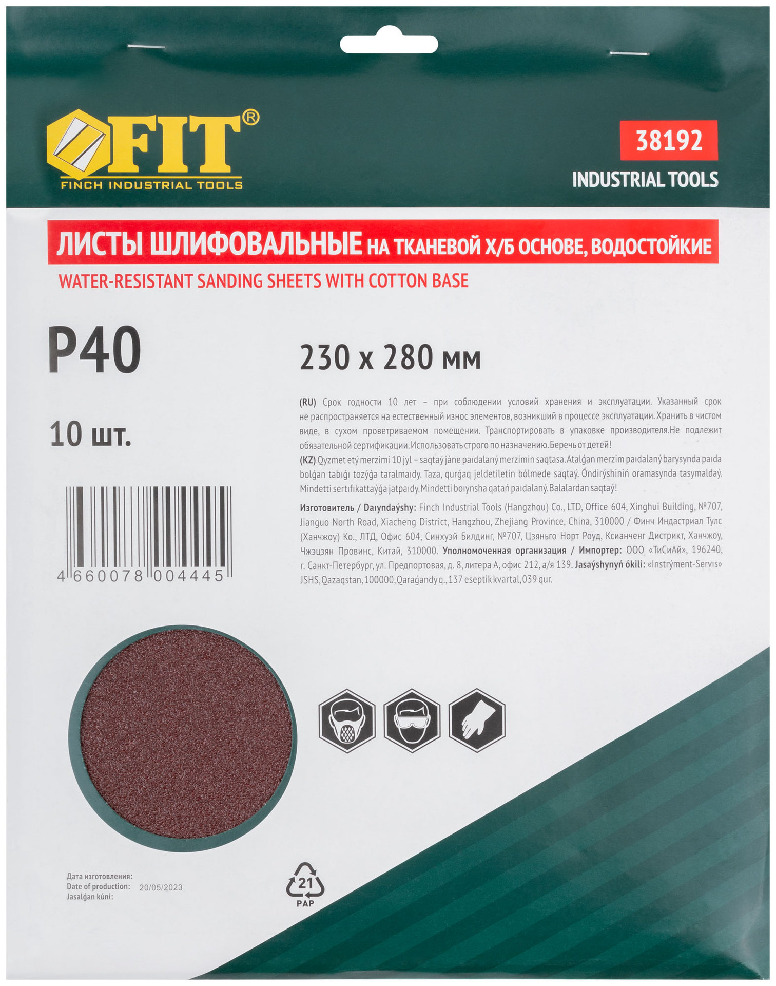 Листы шлифовальные водостойкие на тканевой основе, алюминий-оксидные, Профи 230х280 мм, 10 шт. Р 40 (38192)