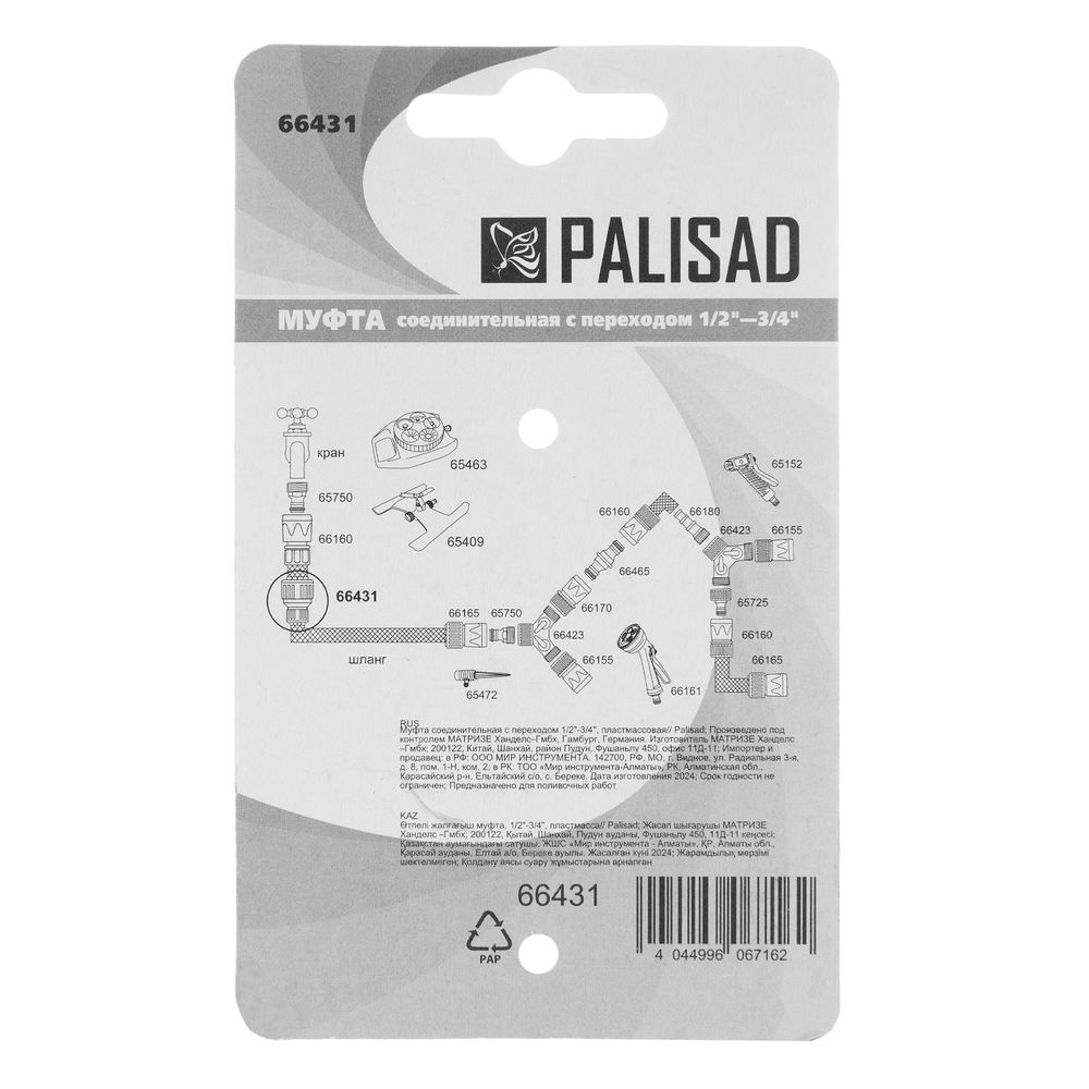 Муфта соединительная с переходом 1/2-3/4, пластмассовая Palisad (66431)