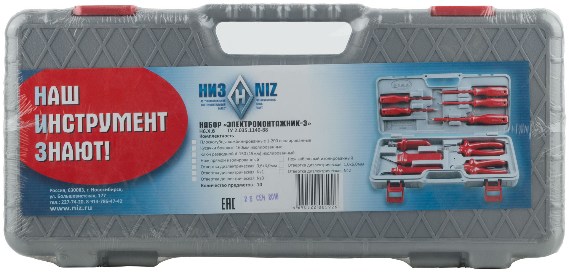 Набор инструмента диэлектрический 1000 В НИЗ Электромонтажник-3