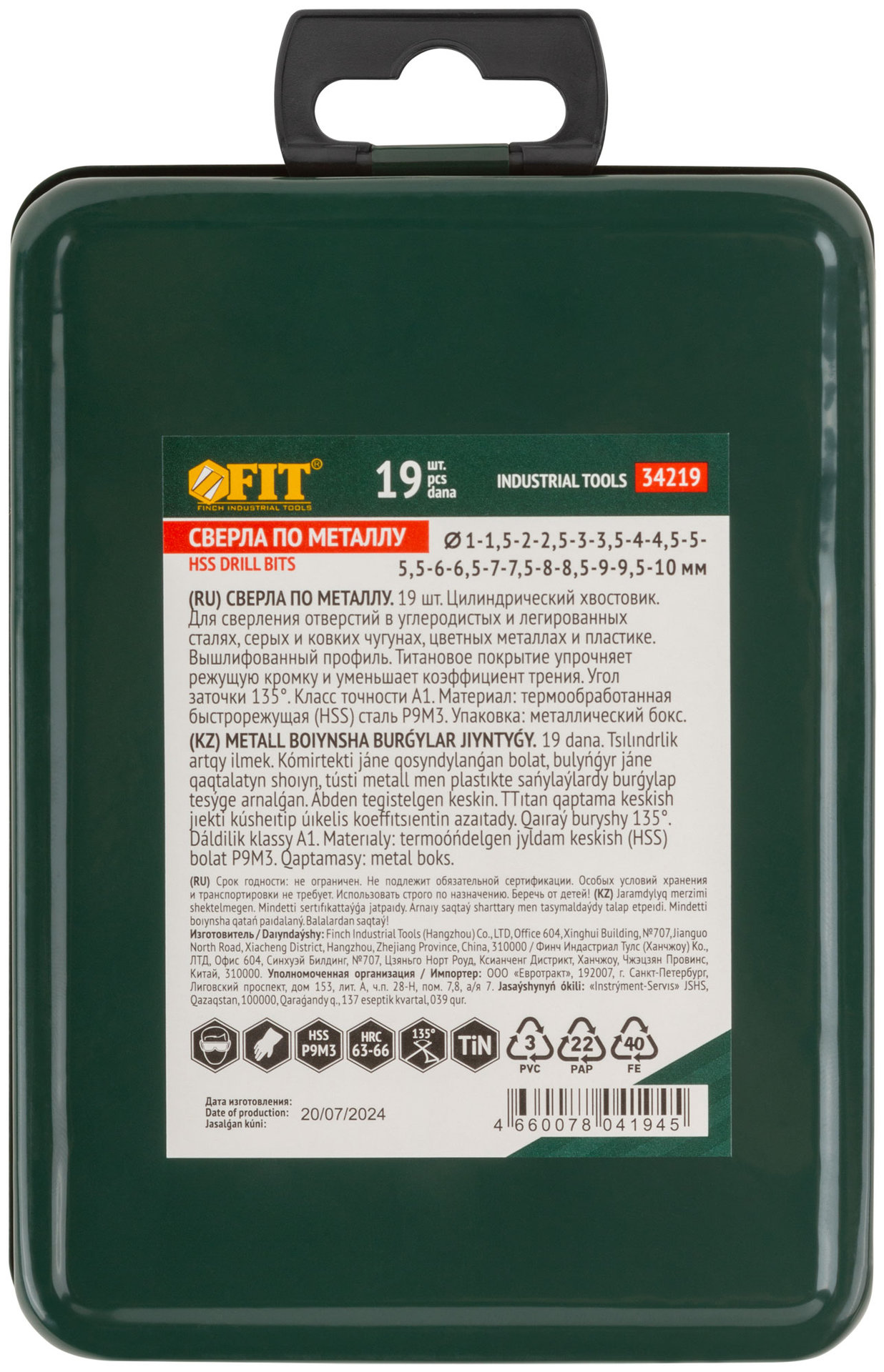 Набор сверл HSS по металлу, титановое покрытие, 19 шт. (1-10 мм), металлический бокс (34219)
