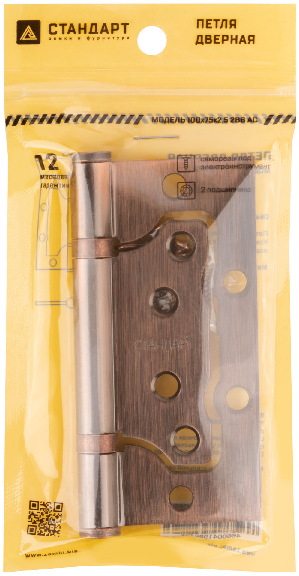 Петля дверная универсальная (без врезки) Стандарт 100х75х2,5 мм медь (2ВВ - АС) (66312)