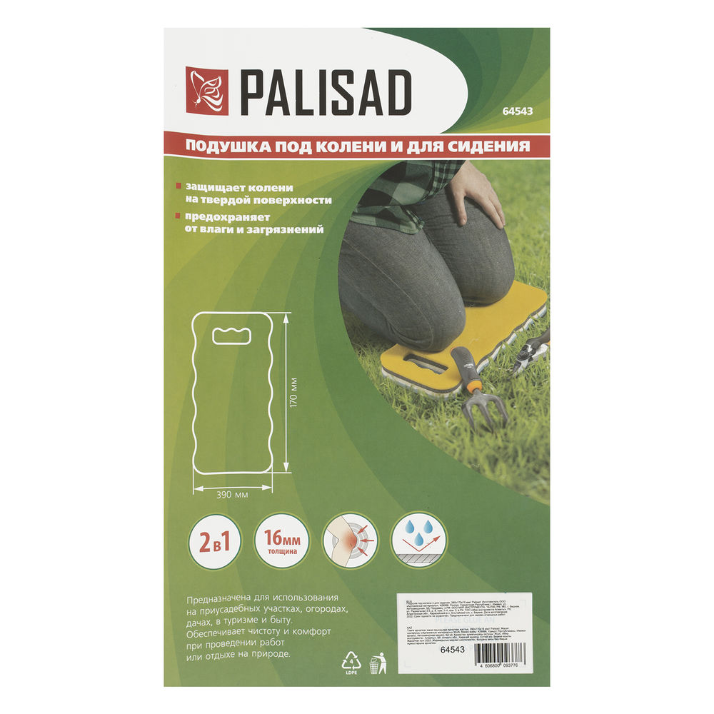 Подушка под колени и для сидения, 390х170х16 мм Palisad (64543)
