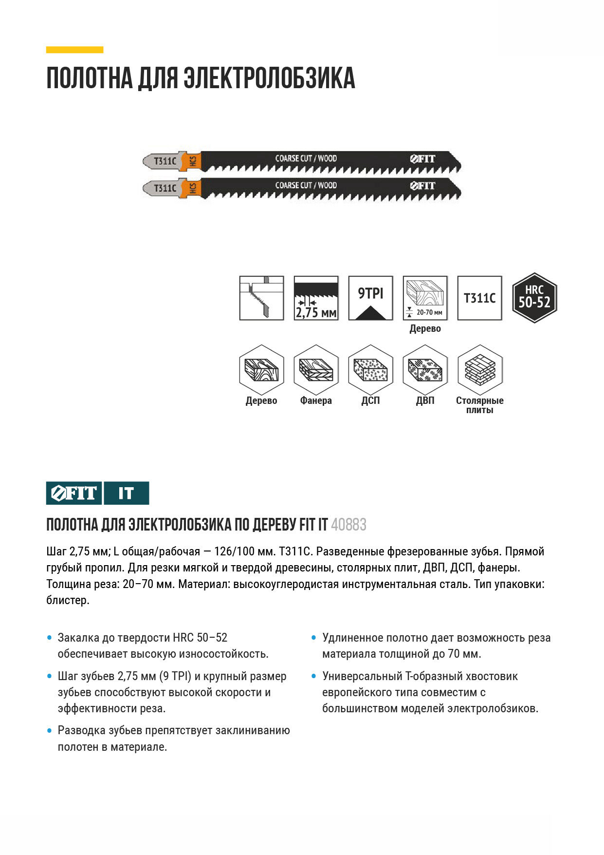 Полотна по дереву, HCS, разведенные, фрезерованные зубья, 126/100/2,5 мм (Т311С), 2 шт. (40883)