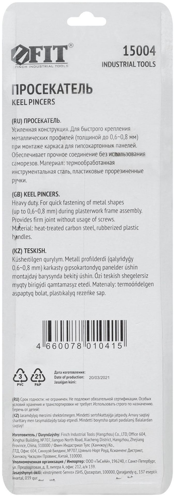 Просекатель усиленный, пластиковые прорезиненные ручки (15004)
