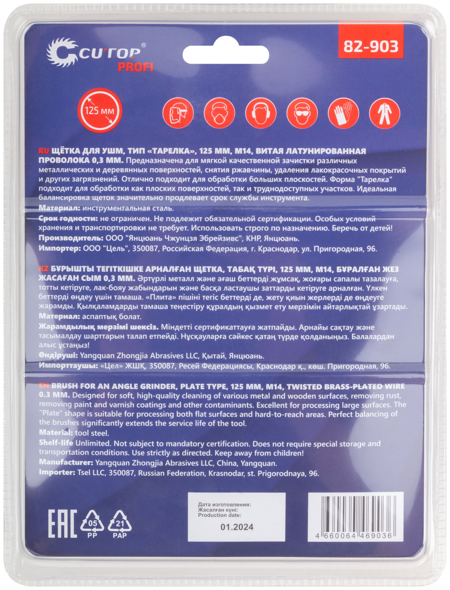 Щетка для УШМ, М14, тип Тарелка, латун. витая проволока 0,3 мм, 125 мм, блистер, CUTOP Profi (82-903)