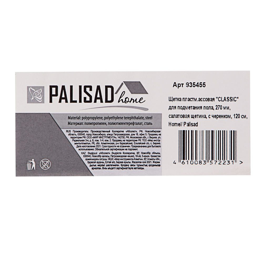 Щетка пластмассовая для подметания пола, 27 см, c черенком, 120 см, салатовая щетина, Home Palisad (935455)