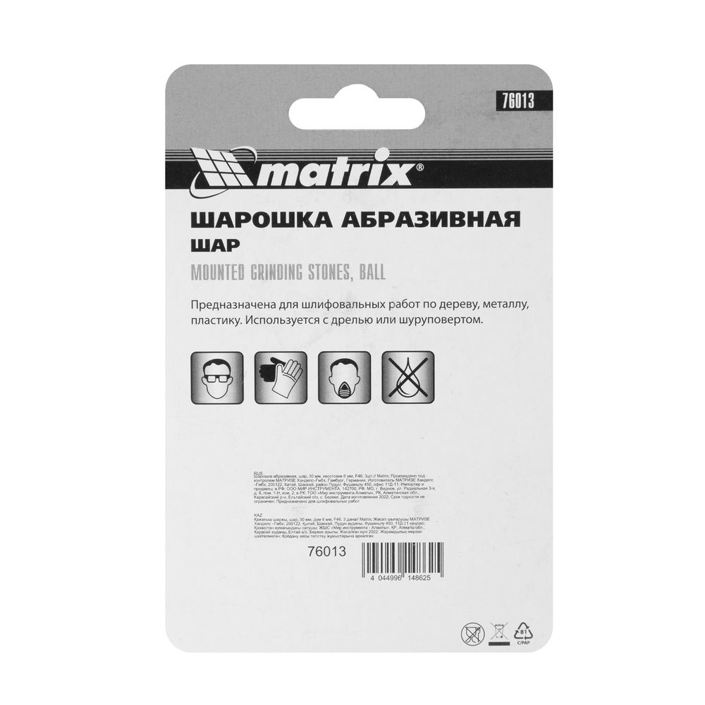 Шарошка абразивная, шар, 30 x 6 мм, F46, 3 шт Matrix (76013)