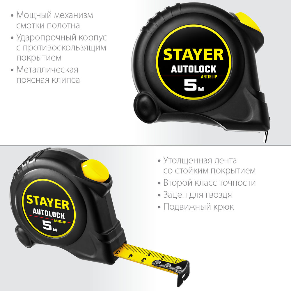 Рулетка с автостопом AutoLock 5 м х 19 мм STAYER 2-34126-05-19