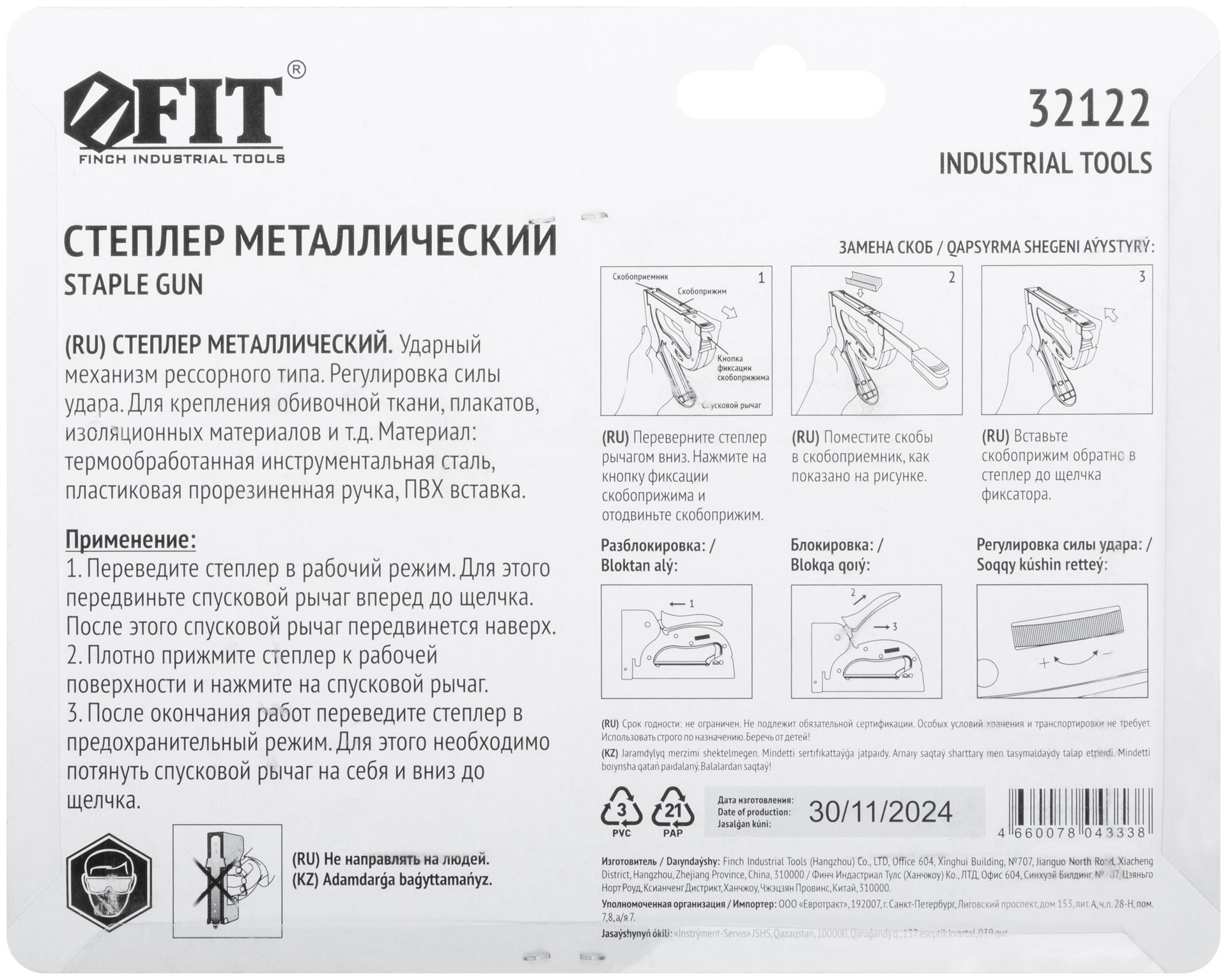 Степлер для узких скоб тип 53, 4-14 мм, регулировка силы удара, рессорный механизм, металлический корпус (32122)