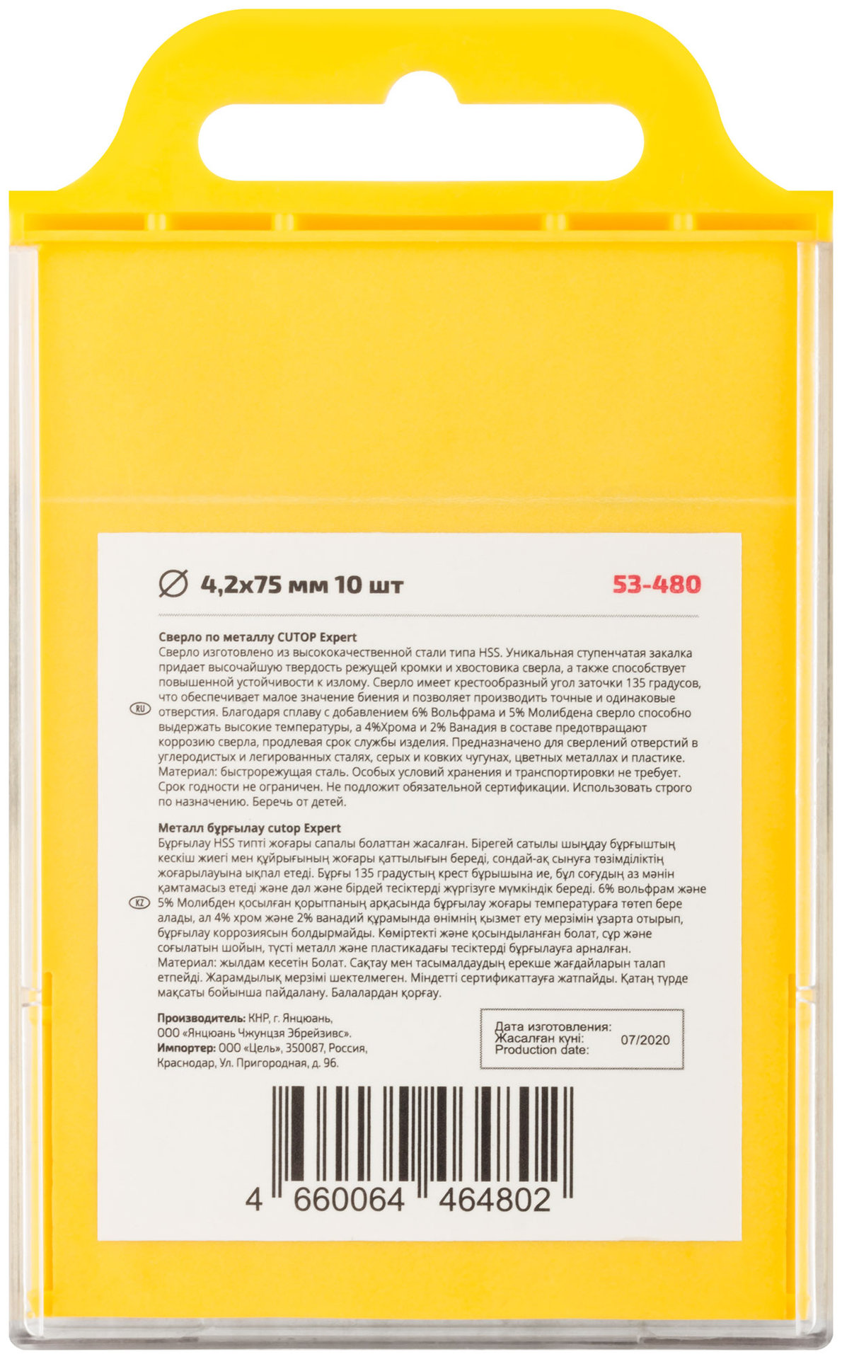 Сверло по металлу Cutop EXPERT, 4,2х75 мм (10 шт) (53-480)