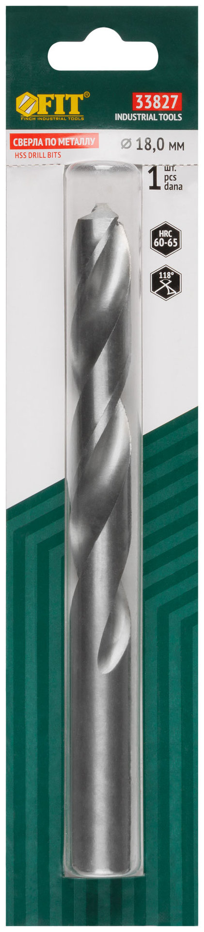 Сверло по металлу HSS полированное в блистере 18,0 мм ( 1 шт.) (33827)