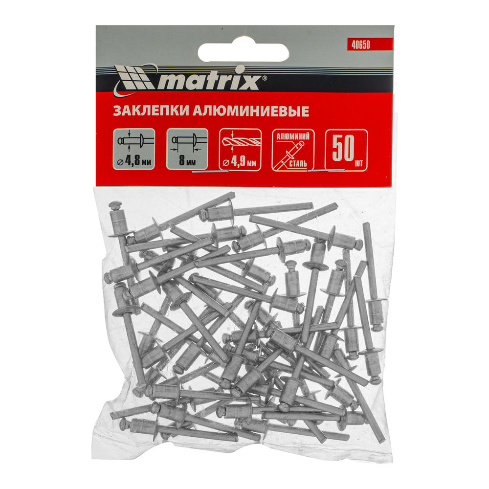 Заклепки, 4.8 х 8 мм, 50 шт. Matrix (40650)