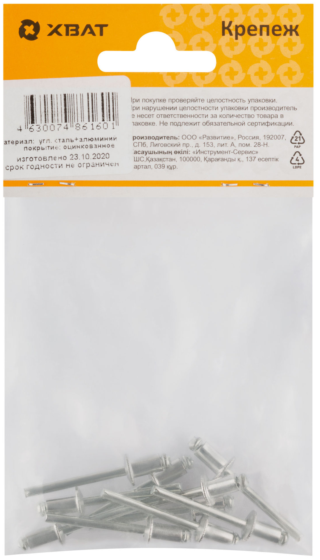 Заклепки вытяжные комбинированные, алюминий-сталь 4,8 х 8 (фасовка 10 шт.) (23658-2)