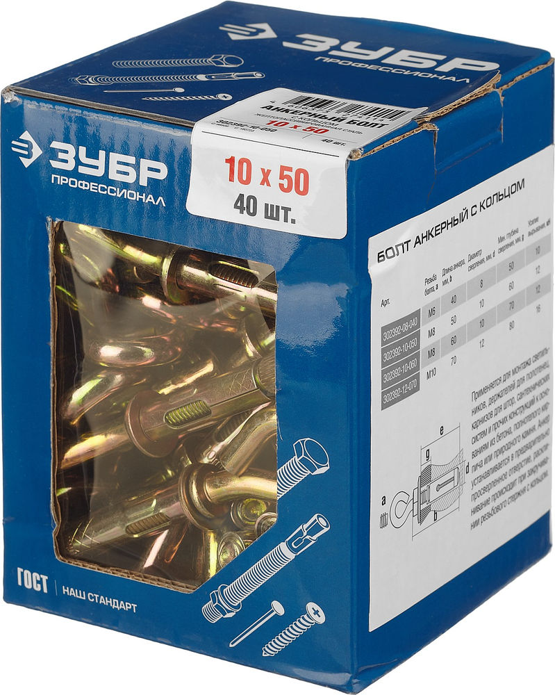Анкерный болт с кольцом 10?50 мм, 40 шт ЗУБР Профессионал 302392-10-050