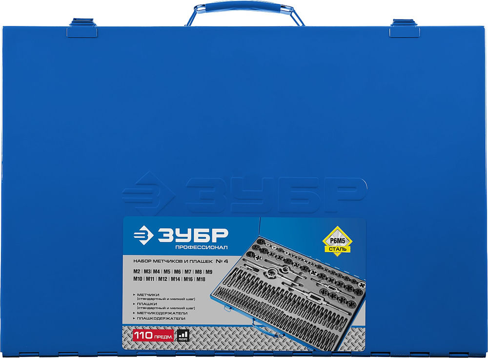 Набор метчиков и плашек 110 предметов сталь Р6М5 Профессионал ЗУБР 28110-H110