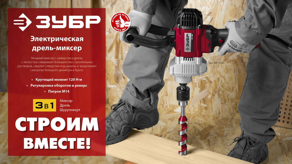 Дрель-миксер 1100 Вт, М14 ЗУБР МР-1100