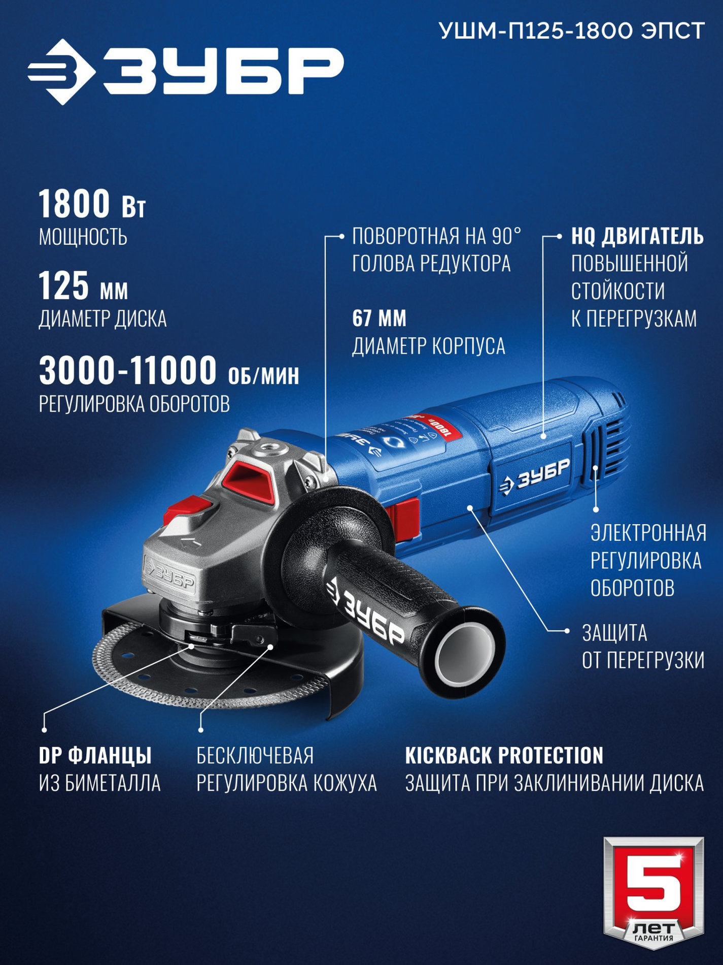 ЗУБР 1800 Вт, d125 мм, УШМ, регулировка оборотов, Профессионал (УШМ-П125-1800 ЭПСТ)