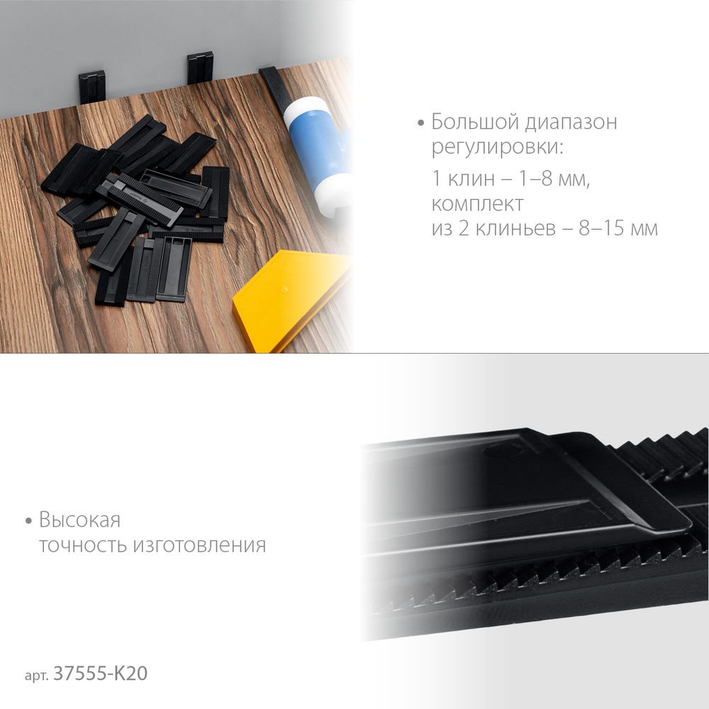Клинья установочные регулировочные 20 шт. ЗУБР 37555-K20