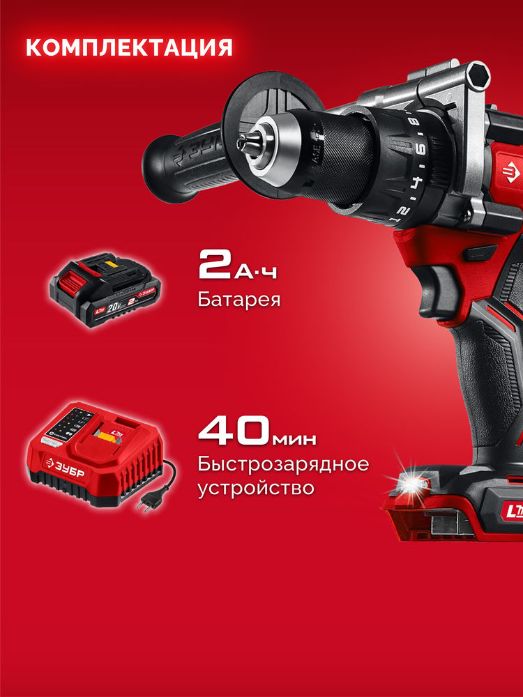 Дрель-шуруповерт ударная бесщеточная 20 В 165 Н·м 1 АКБ LMS 2 А·ч ЗУБР ДБУ-165-21