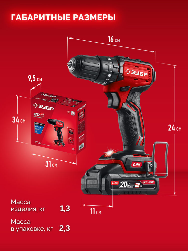 Дрель-шуруповерт ударная бесщеточная 20 В 45 Н·м 1 АКБ LMS 2 А·ч ЗУБР ДБУ-45-21