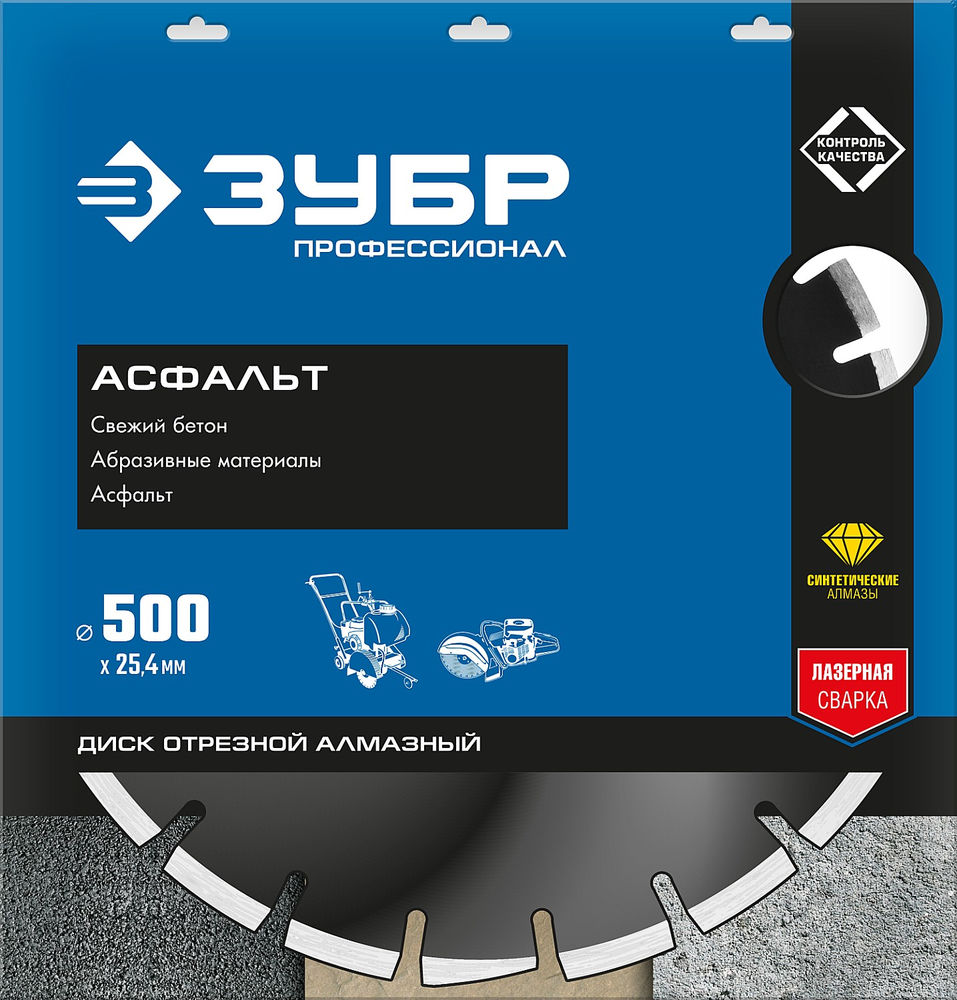 Диск алмазный сегментный по асфальту 500 мм, 25.4/20 мм, 10 x 4.5 мм ЗУБР Асфальт Профессионал 36667-500_z01