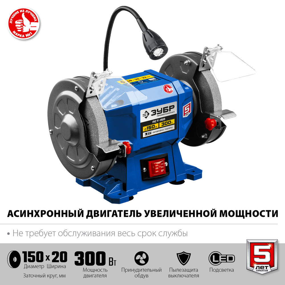 Станок заточной d 150 мм 300 Вт Профессионал ЗУБР ПСТ-150