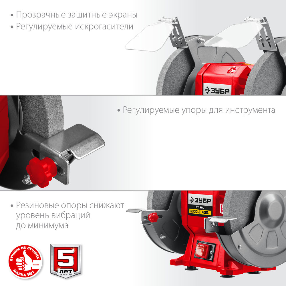 Станок заточной d 200 мм 400 Вт ЗУБР СТ-200