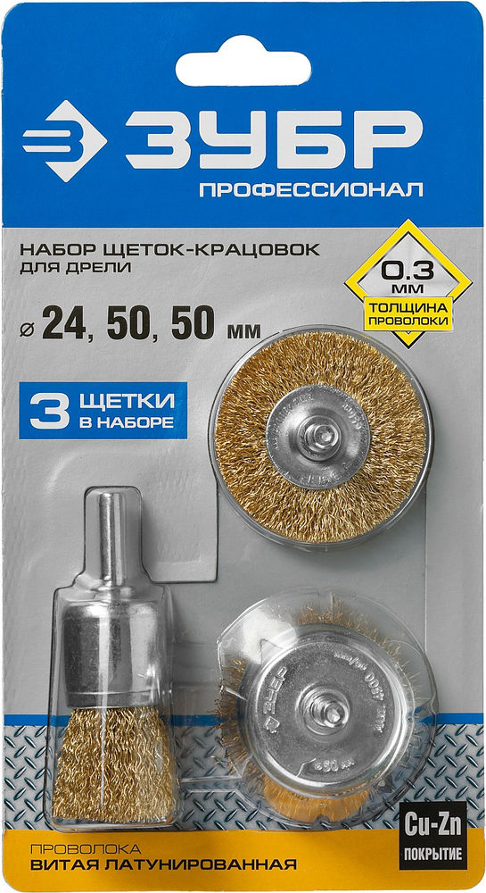 Набор щеток для дрели d 24/50/50 мм, витая стальная латунированная проволока 0.3 мм ЗУБР Профессионал 3530-H3_z02