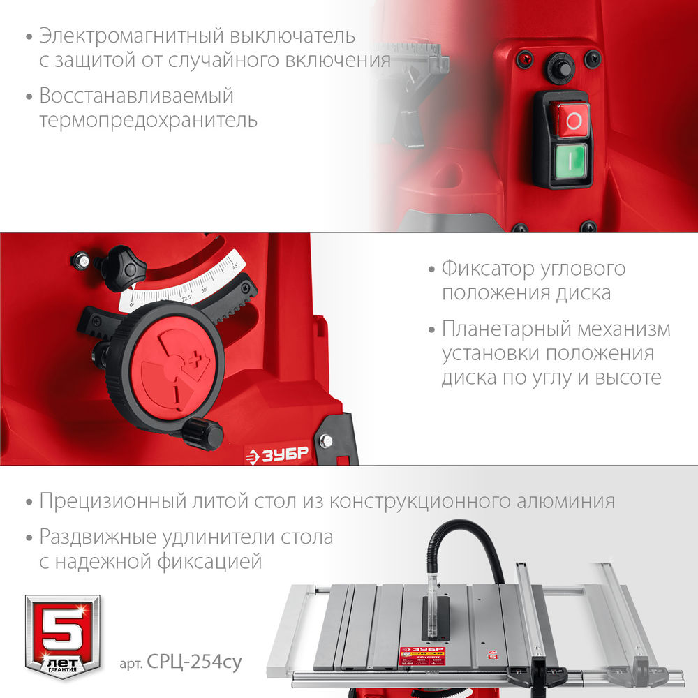 Станок распиловочный d 254 мм 1900 Вт с удлинителем ЗУБР СРЦ-254су