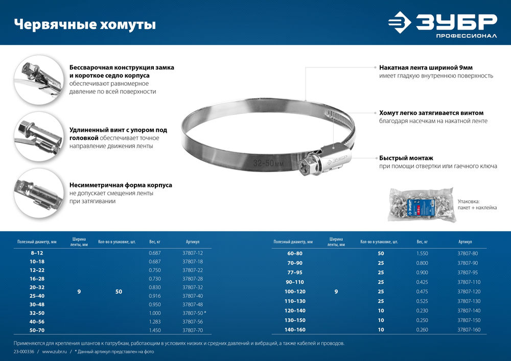 Хомут червячный Х-9Н 16 - 28 мм, накатная лента 9 мм, цинк, 50 шт ЗУБР 37807-28