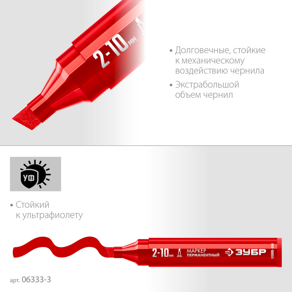 Перманентный маркер клиновидный МП-1000К красный, 2-10 мм ЗУБР 06333-3