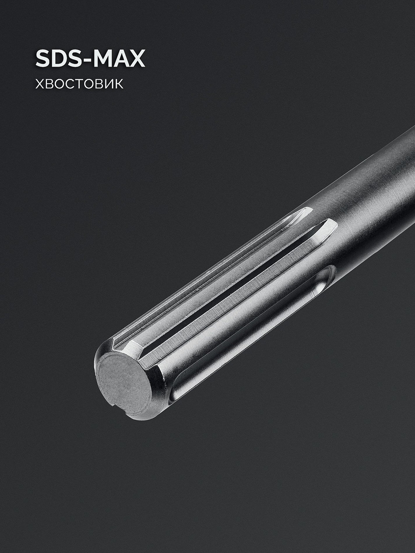 ЗУБР ПРОФИ-4Х 45x610/720 мм, SDS-max бур, ПРОФЕССИОНАЛ (29350-610-45_z03)