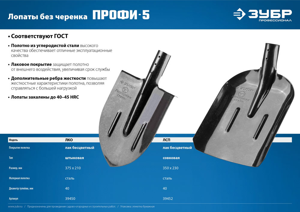 Лопата штыковая тип ЛКО 375 х 210 мм, полотно рессорная сталь 1.6 мм закалено, с ребрами жесткости, без черенка Профессионал ЗУБР ПРОФИ-5 39450