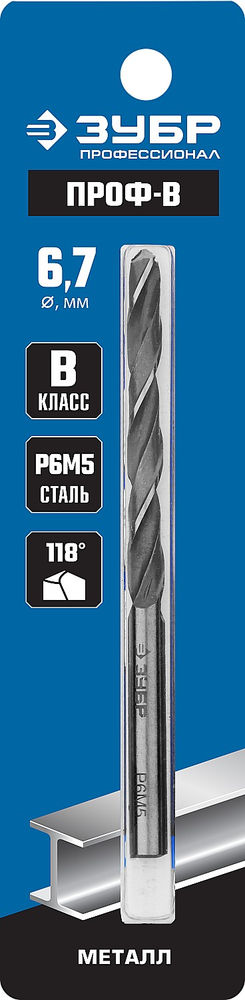 Сверло по металлу 6.7 x 101 мм сталь Р6М5 класс В ЗУБР ПРОФ-В Профессионал 29621-6.7