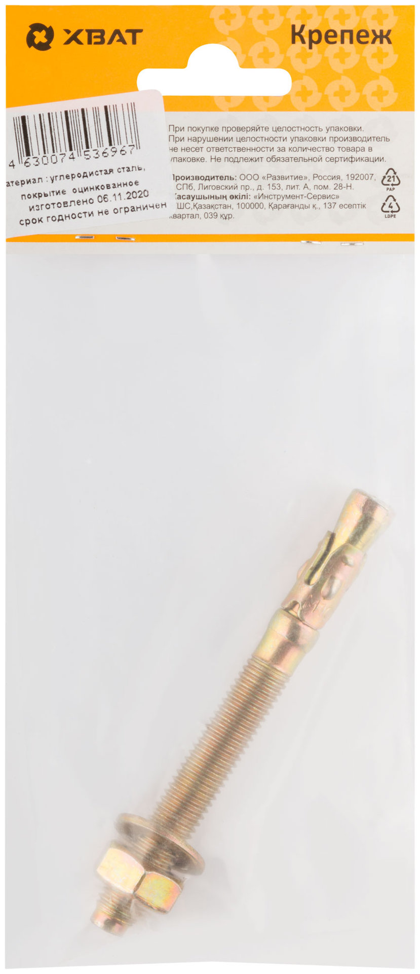 Анкер клиновой М 10 х 100 ( фасовка 1 шт.) (26410-3)