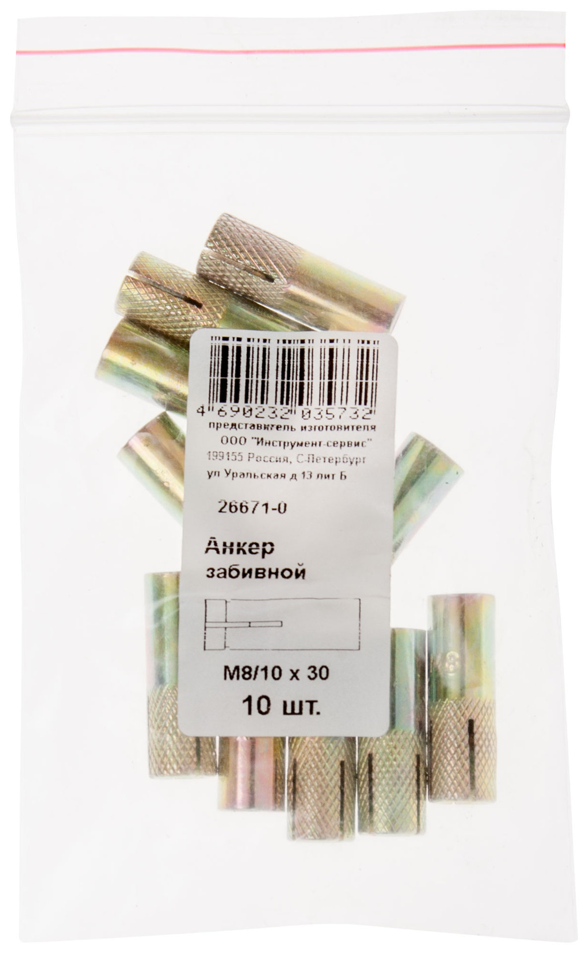 Анкер забивной М8/10х30 10 шт Фасовка (26671-0)