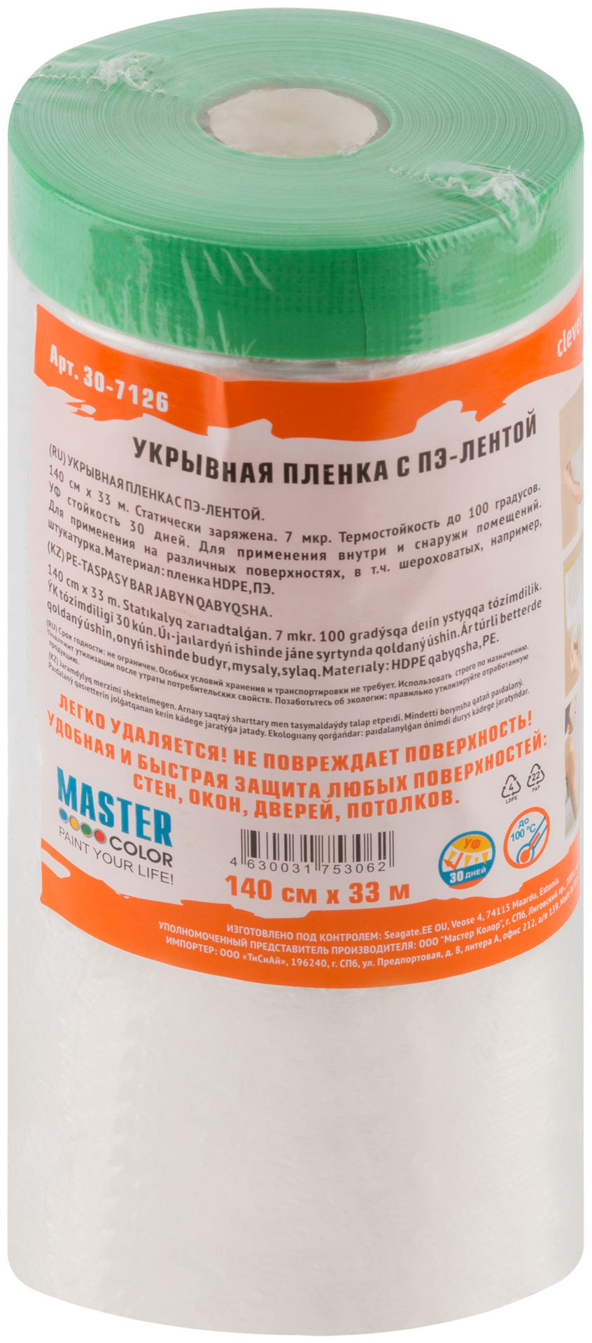 Укрывная пленка с ПЭ-лентой, статически заряжена, 7 мкр., 140 см х 33 м, Clever Cover, 30-7126