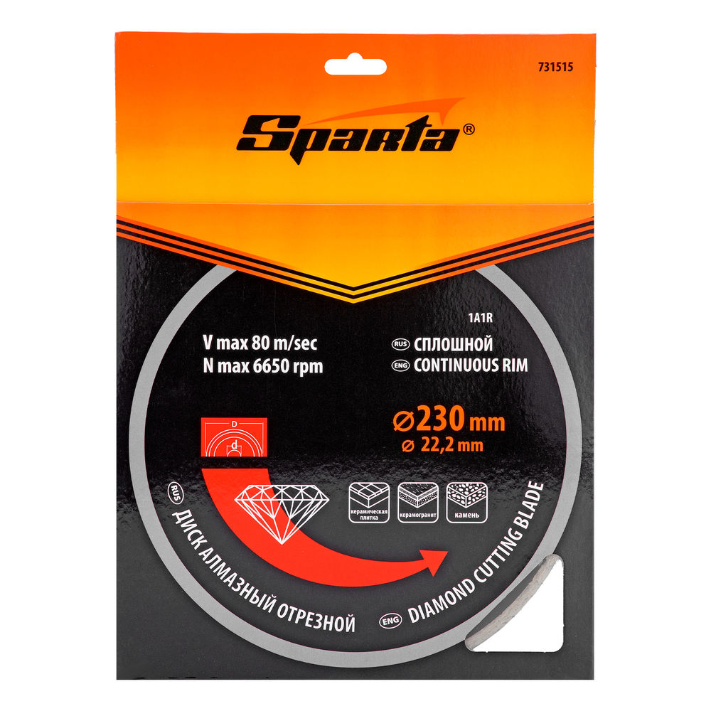 Диск алмазный, отрезной сплошной, 230 х 22.2 мм, мокрая резка Sparta (731515)