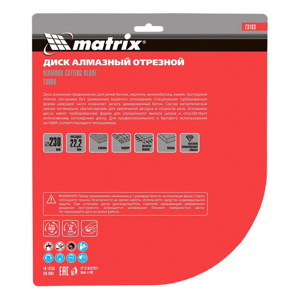 Диск алмазный, отрезной Turbo, 230 х 22.2 мм, сухая резка Matrix Professional (73183)