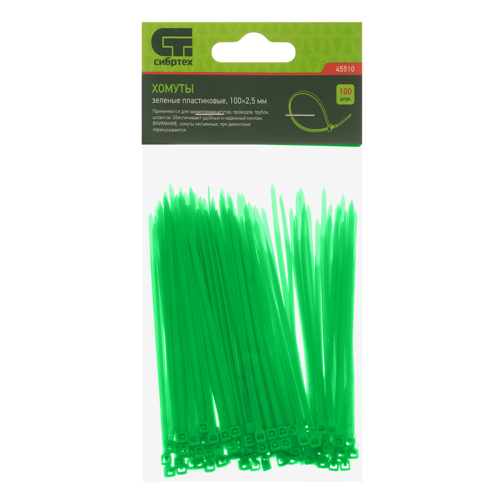 Хомуты, 100 x 2.5 мм, пластиковые, зеленые, 100 шт Сибртех (45510)