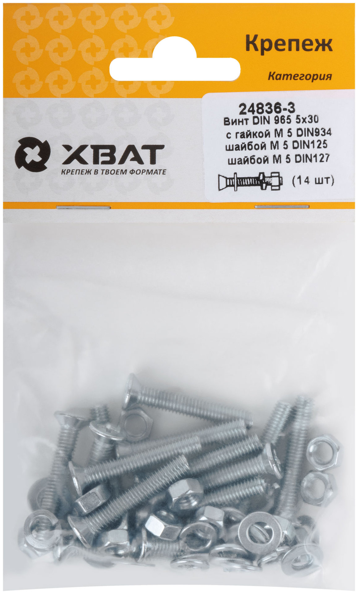 Комплект: Винт DIN965 5х30, с гайкой М5 DIN934, шайбой М 5 DIN125, шайбой М 5 DIN127 (фасовка 14шт.) (24836-3)