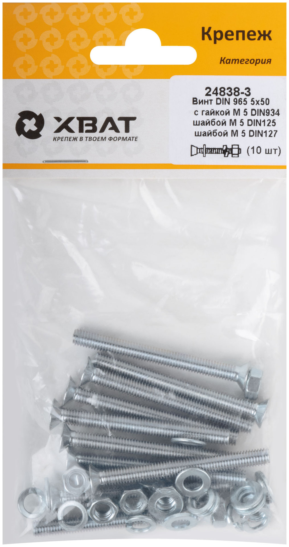 Комплект: Винт DIN965 5х50, с гайкой М5 DIN934, шайбой М 5 DIN125, шайбой М 5 DIN127 (фасовка 10шт.) (24838-3)