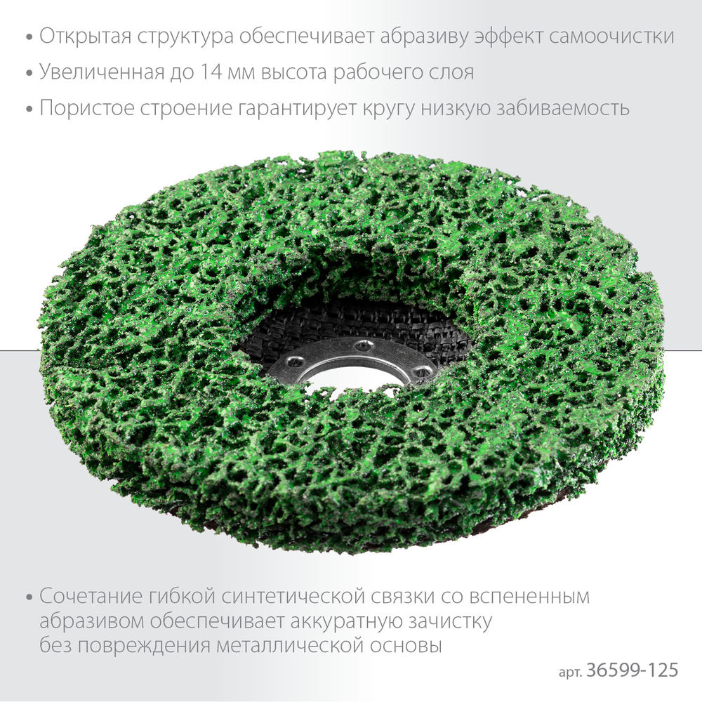 Диск полимерно-шлифовальный синтетический коралловый, 125 х 22.2 мм KRAFTOOL 36599-125